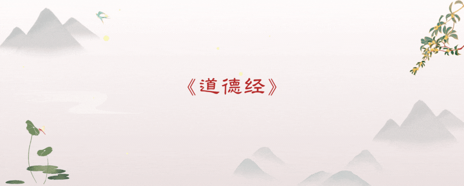 道德经·第七十三章